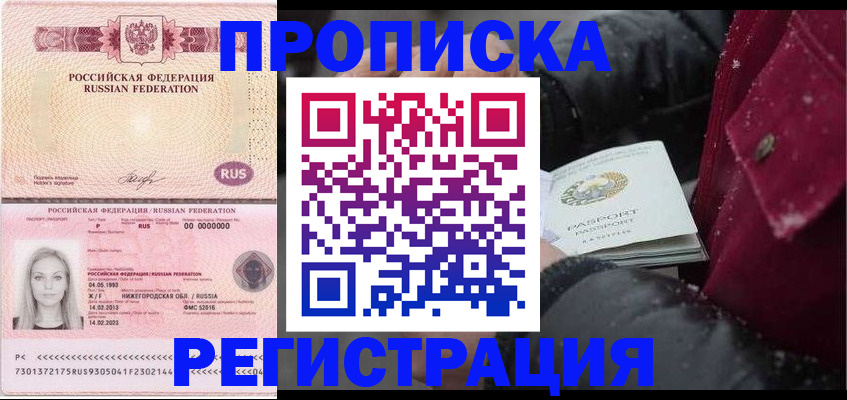 прописка для школы в Кингисеппе